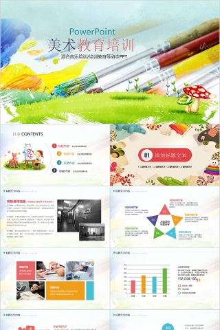 彩色简约卡通美术教育培训PPT