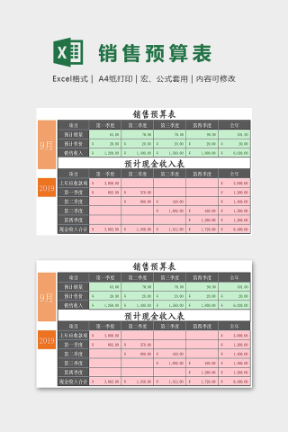 高端精美销售预算预计收入表excel模板下载