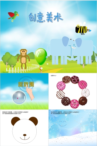 幼儿园创意美术甜甜圈ppt