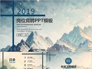 2019清新岗位竞聘PPT模板