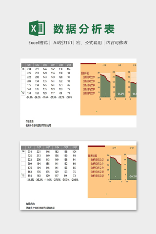 公司销售情况对比图模版下载