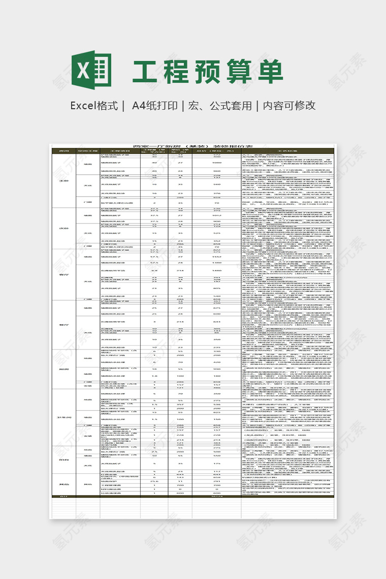 两室一厅新房（基装）装修报价表Excel表格模板