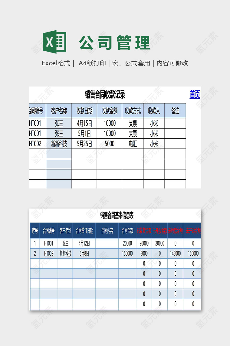 高端自动合同管理系统excel模板