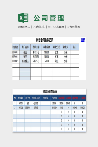 高端自动合同管理系统excel模板下载