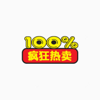 100%热卖下载