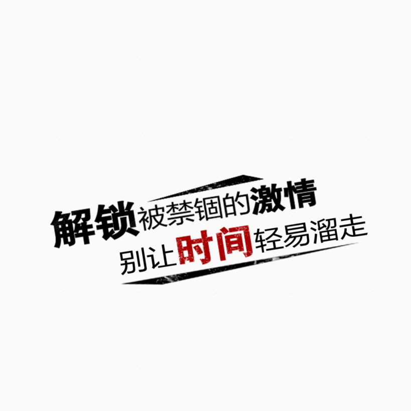 创意文案 青春 时间下载