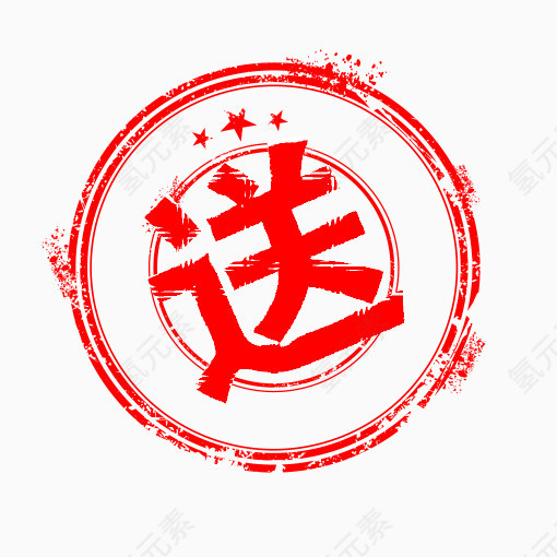 送艺术字