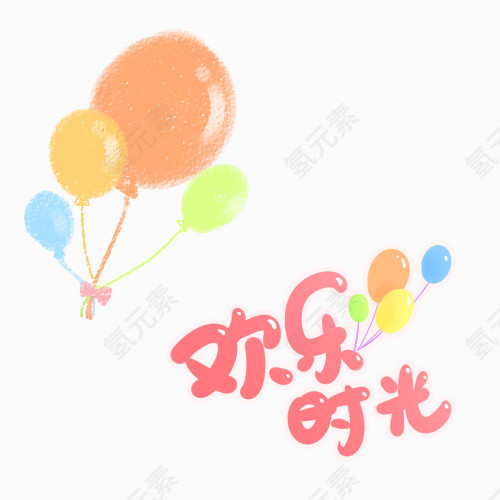 手绘气球文字变形