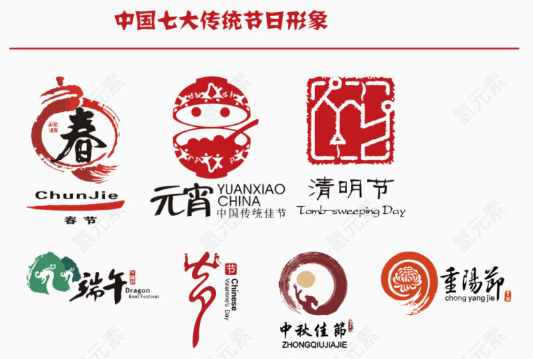 传统节日logo