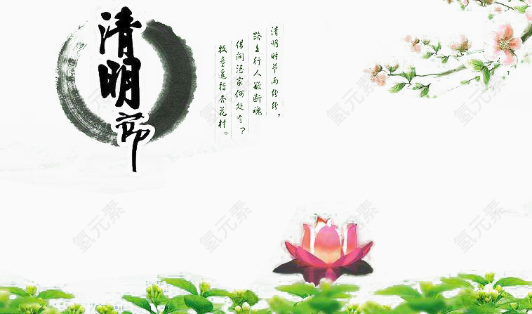 水墨清明节文字