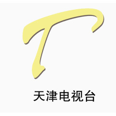 天津电视台logo