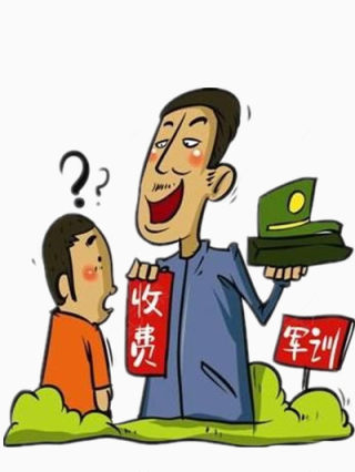 军训要收费下载