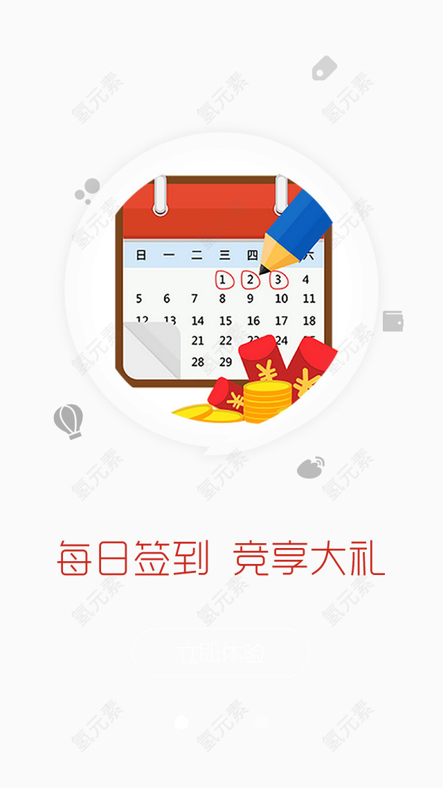 APP签到引导页