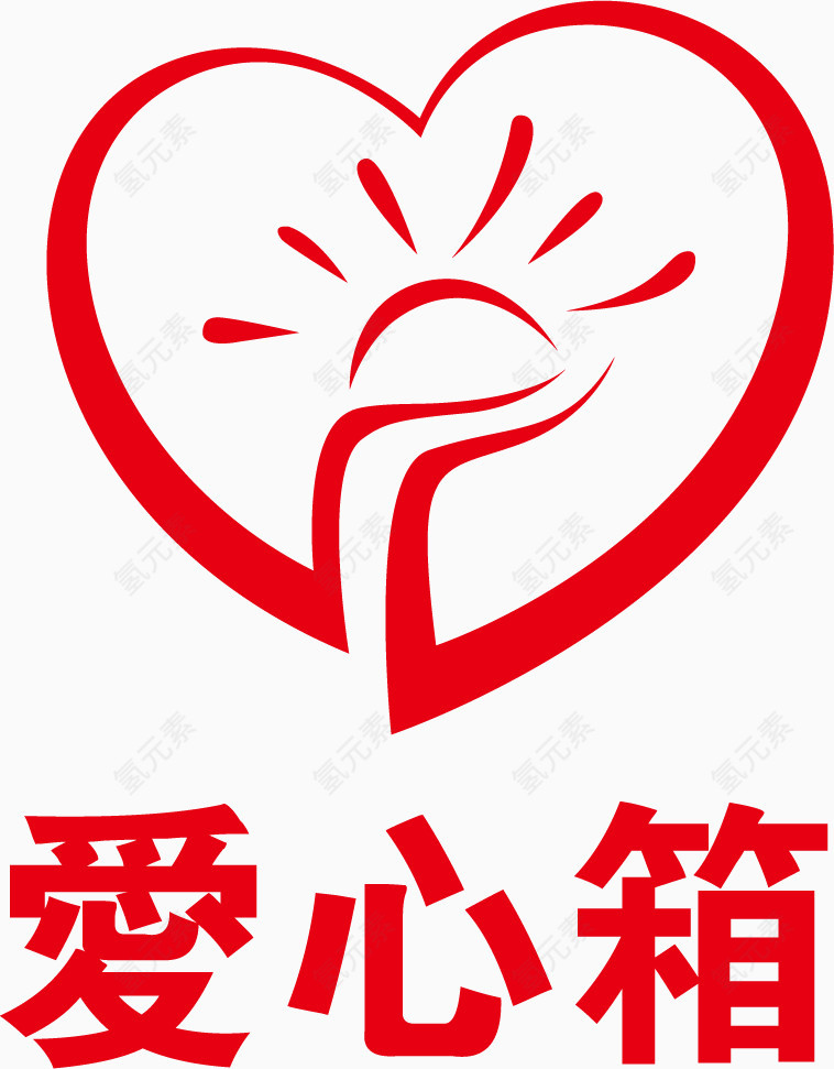 爱心箱矢量logo