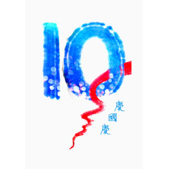 10月1日