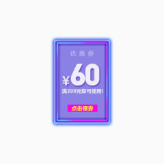 60元优惠券