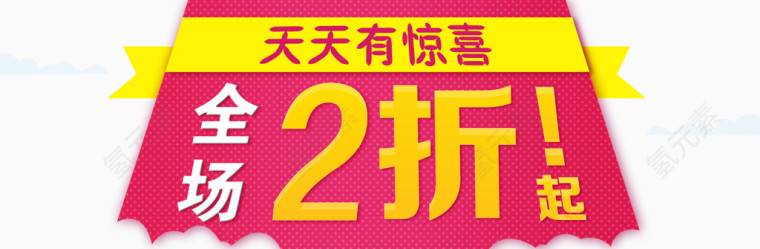 全场2折起