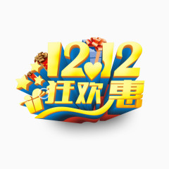 1212狂欢惠