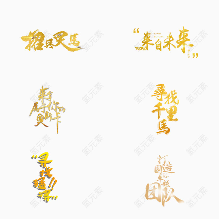 高清大图效果字