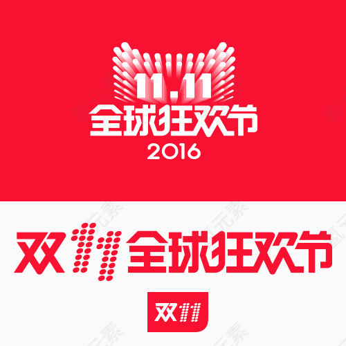 2016年双十一logo