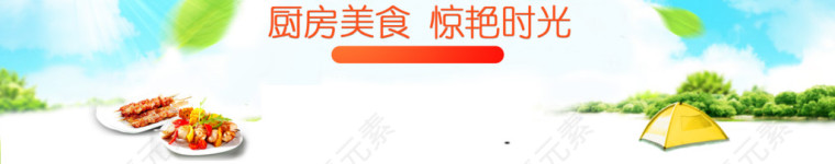 夏季广告图BANNER