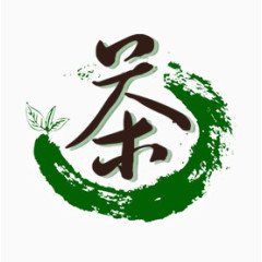 茶艺术字