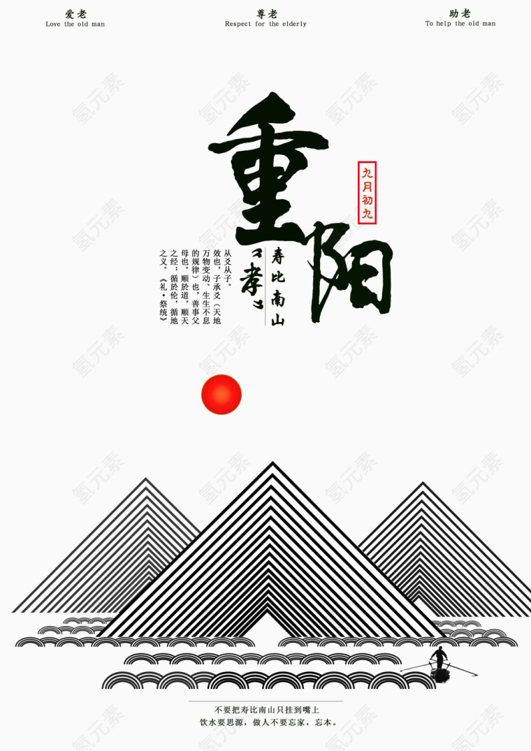 重阳节艺术字