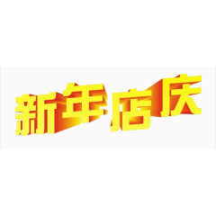 金色艺术字