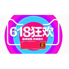 小清新618素材