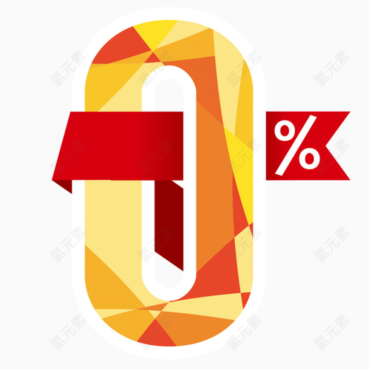 促销标签0%