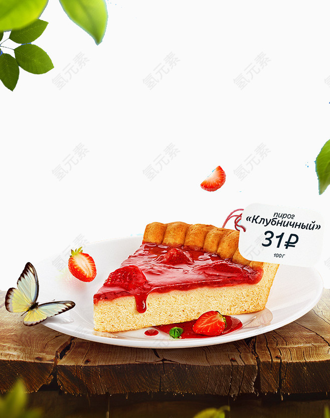桌子上的草莓蛋糕