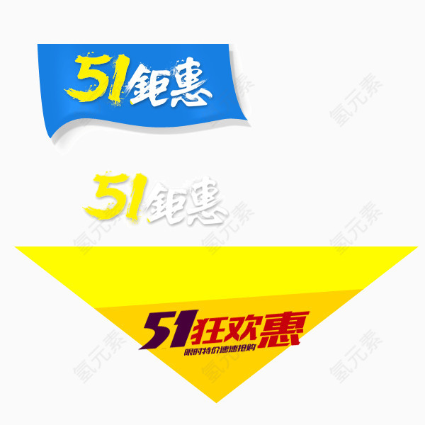 五一钜惠字体设计蓝色旗帜五一狂欢惠