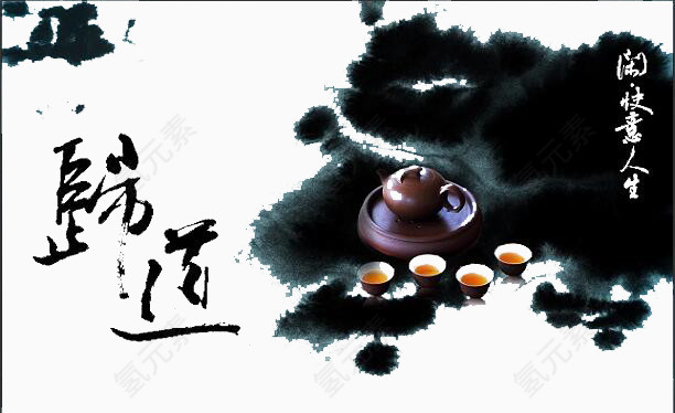 茶之道