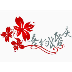 婚庆唯美花纹