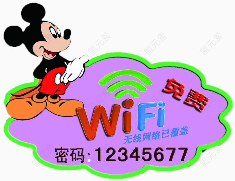 异形WIFI桌贴墙贴玻璃贴