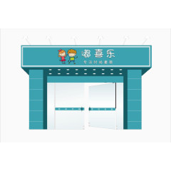 都喜乐店铺设计