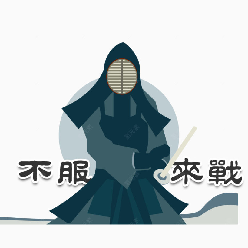 武士不服来战下载