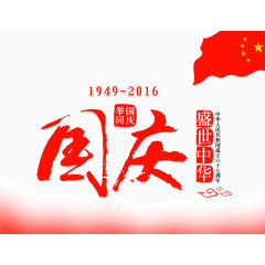 国庆节盛世中华