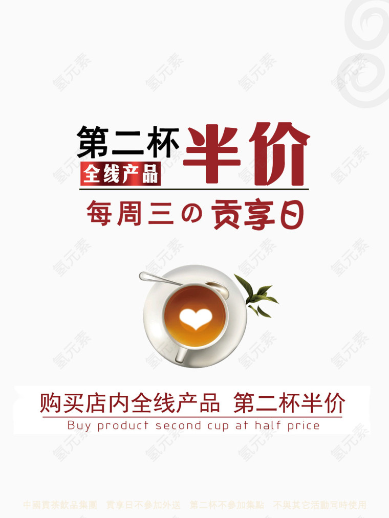 活动 第二杯半价 奶茶