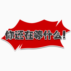 促销活动文字