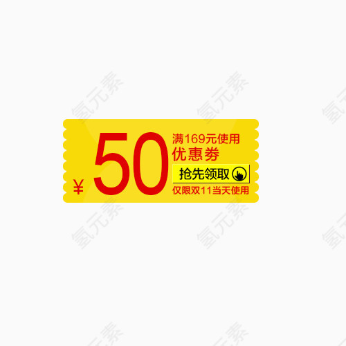 50元优惠券