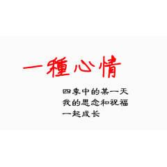 影楼艺术字