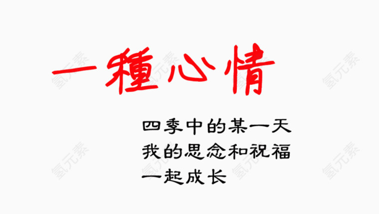 影楼艺术字