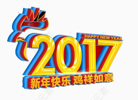 新年快乐