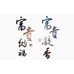 矢量艺术字