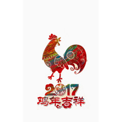 2017鸡年快乐