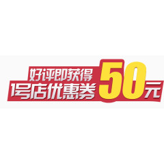 好评返现50元