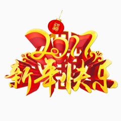 2017新年快乐