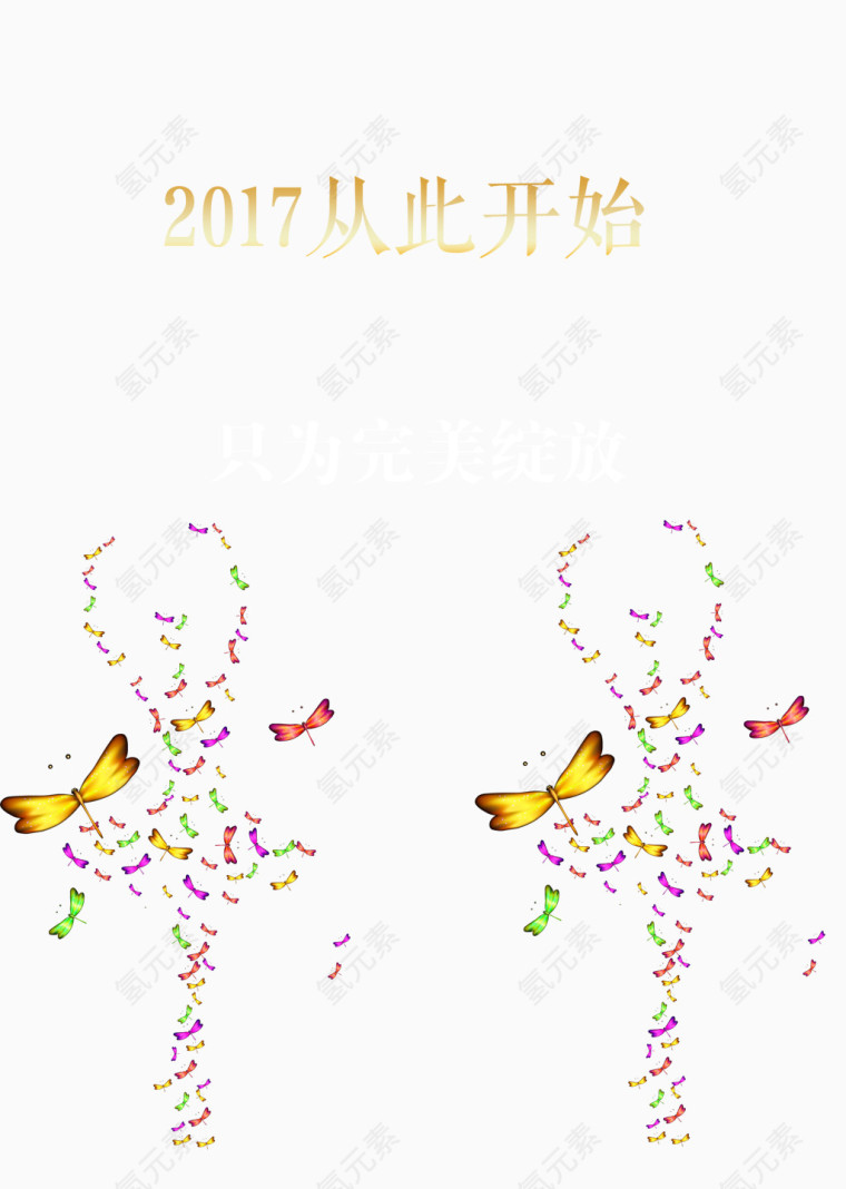 2017从此开始