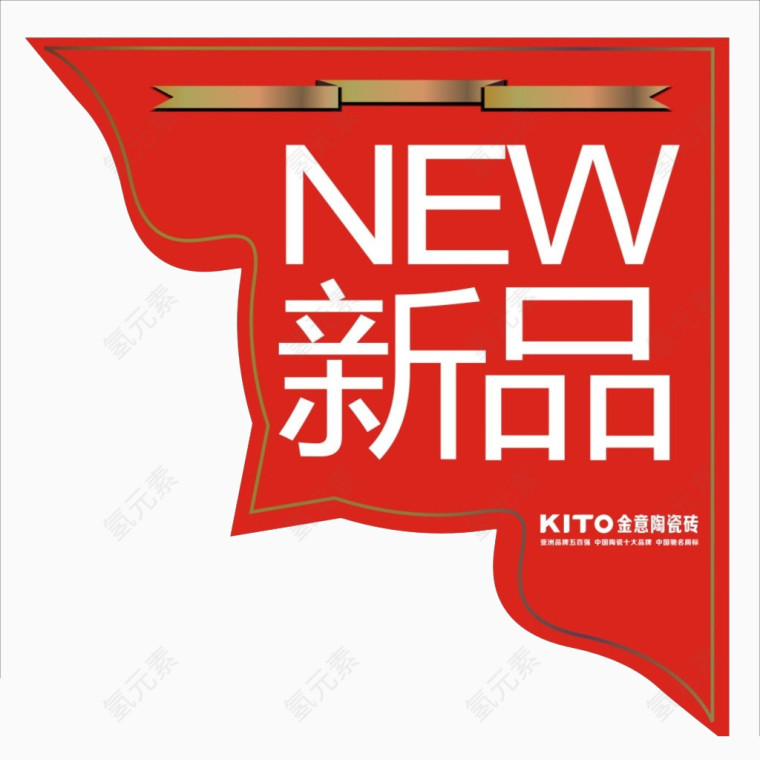 网店制作新品标签